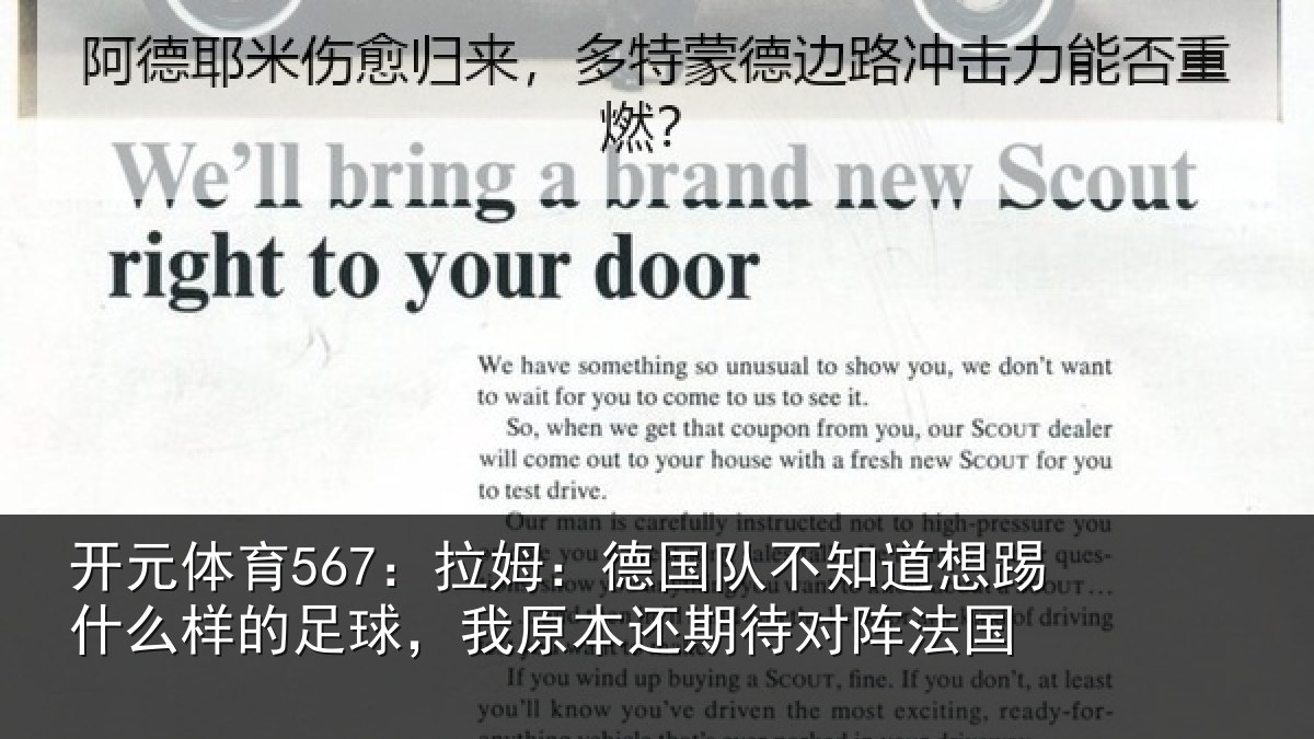 开元体育567：拉姆：德国队不知道想踢什么样的足球，我原本还期待对阵法国