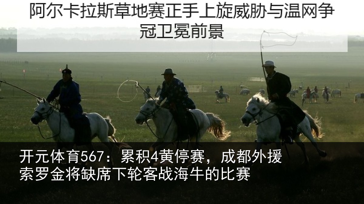 开元体育567：累积相关情况罗金相关情况牛的比赛