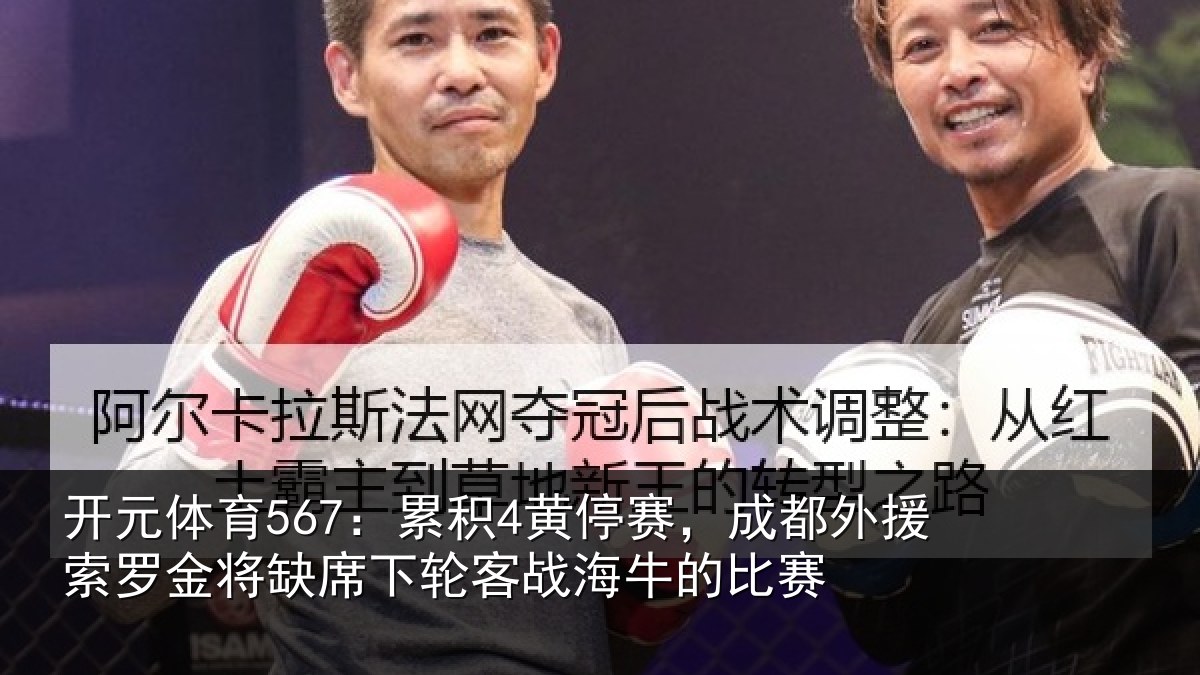 开元体育567：累积相关情况罗金相关情况牛的比赛